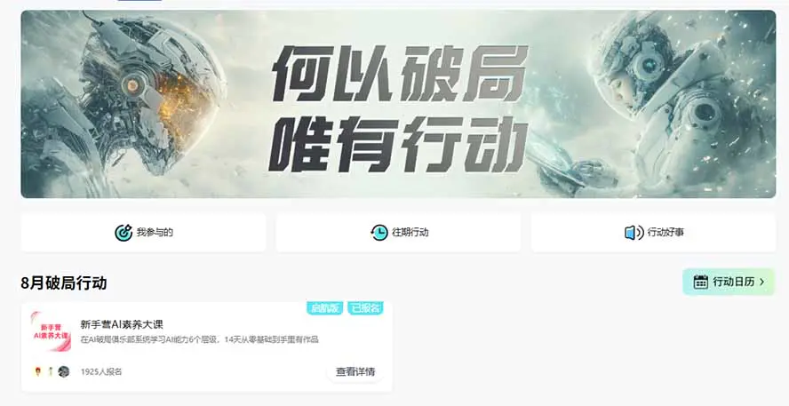 破局AI新手实战大课:从零掌握提问、提示词、内容创作、知识库与智能体到AI编程做产品