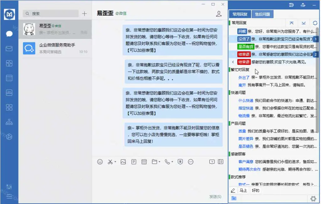 免费客服聊天助手:微信/QQ/电商客服快捷回复工具,支持多平台话术库与一键发送