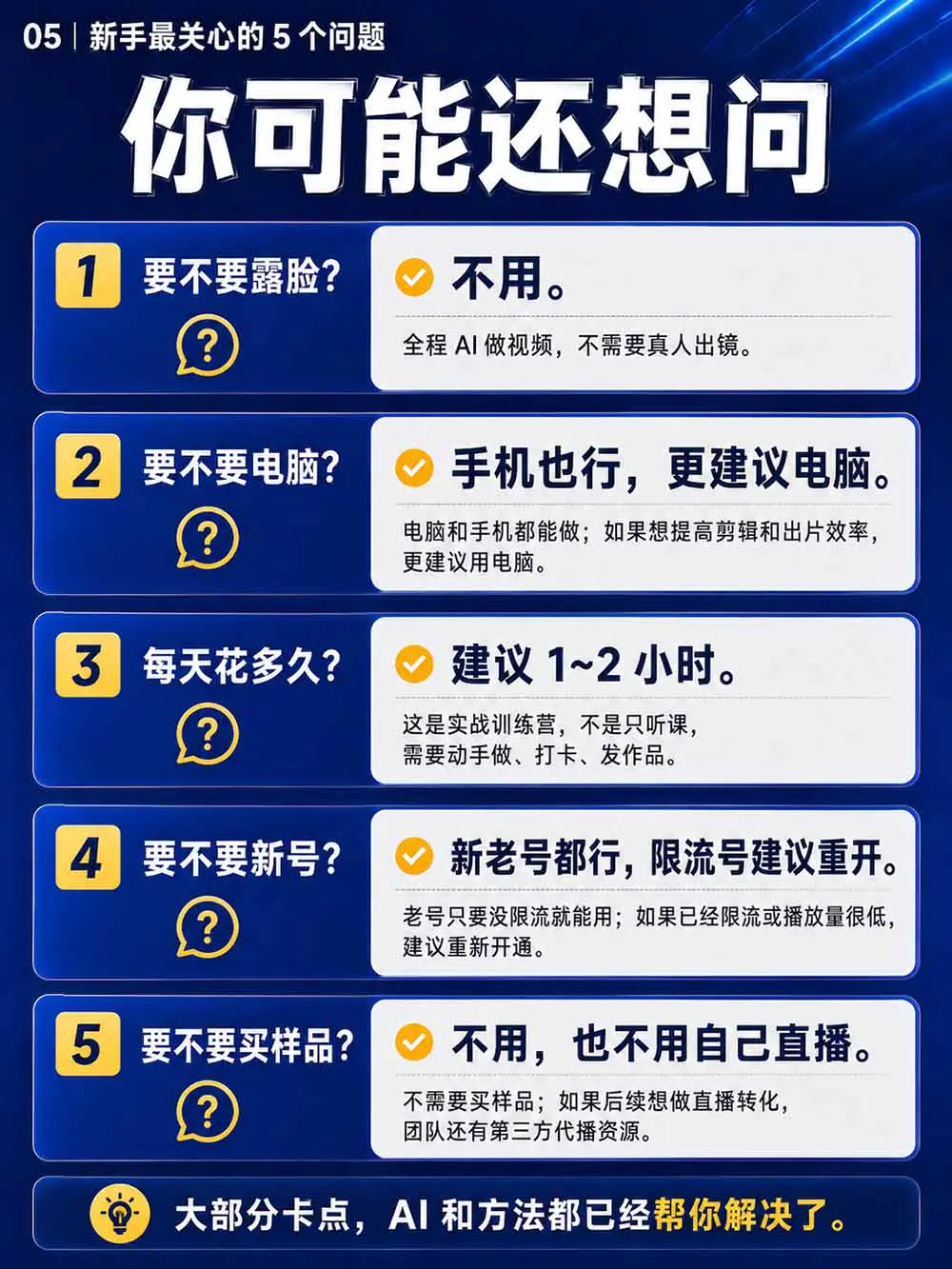 2026视频号AI爆品带货训练营,不露脸不直播,AI做视频发视频号也能赚佣金