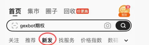 【图文】闲鱼没曝光流量不好不出单?按这几步排查,基本能定位出问题