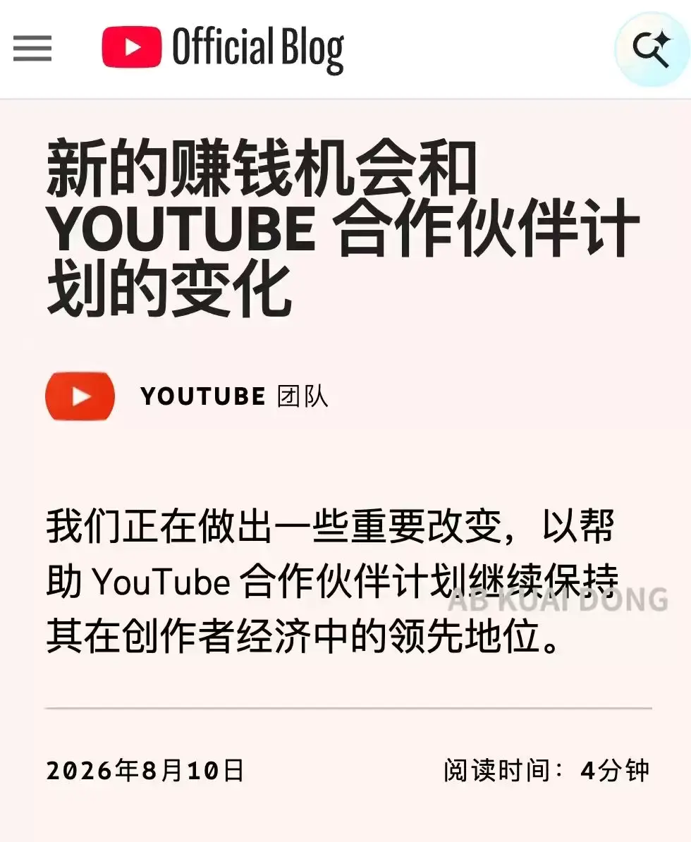 【图文】YouTube创作者激励门槛翻倍,2027年起执行