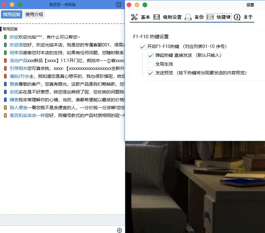 免费客服聊天助手:微信/QQ/电商客服快捷回复工具,支持多平台话术库与一键发送