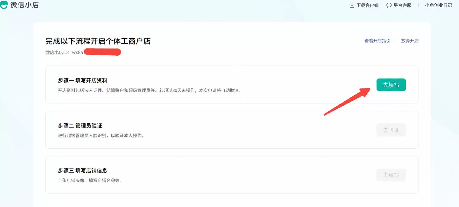 【图文】微信小店支持免费开个体工商户：无需实体地址，腾讯包办，解锁公众号与视频号带货新机会