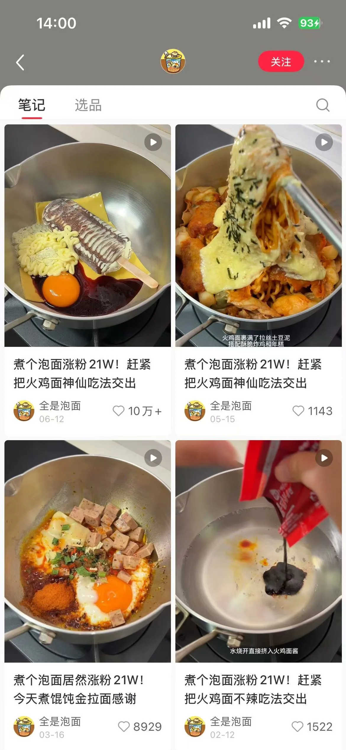【图文】不会做饭也能做美食博主？教人泡面也能做出21万粉丝美食号