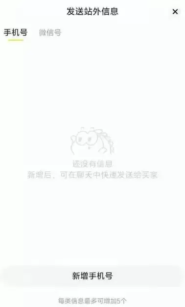 【图文】闲鱼上线站外信息发送功能:官方通道直接发手机号微信号,做私域和本地生活的重大利好
