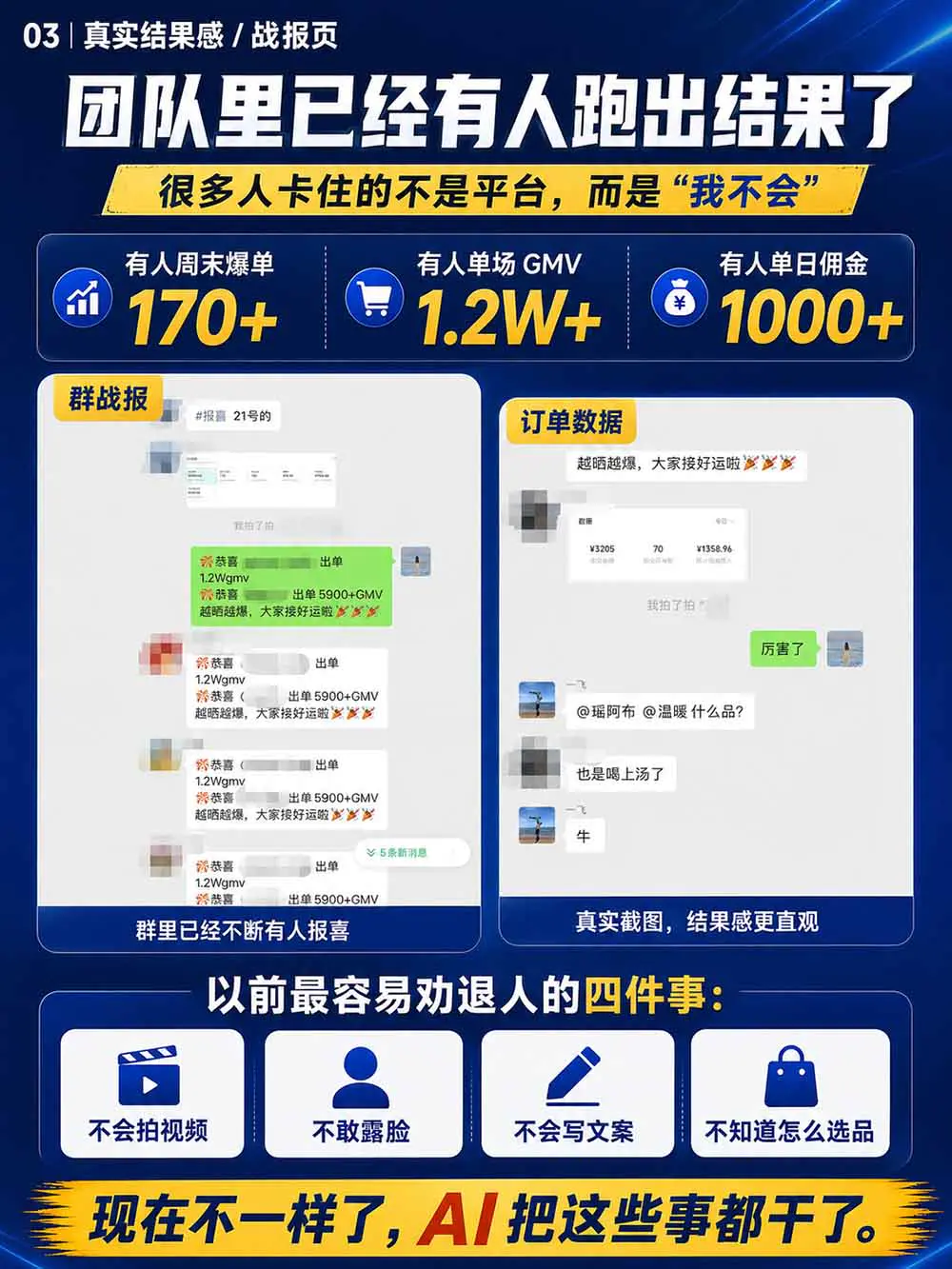 2026视频号AI爆品带货训练营,不露脸不直播,AI做视频发视频号也能赚佣金