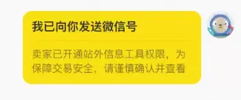 【图文】闲鱼站外消息+小红书行家认证:留微信号更合规