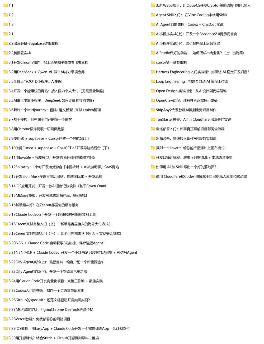 Vibe Coding AI编程实战课:掌握Cursor、Claude Code与Codex,从产品设计到部署上线,做一个超赚钱的AI项目