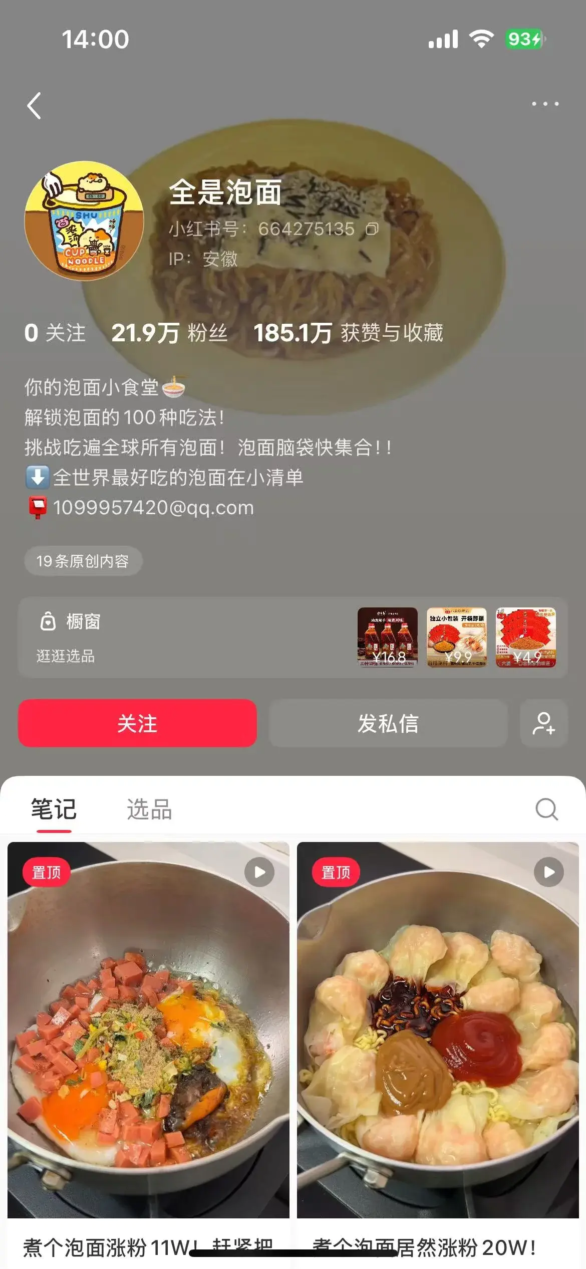【图文】不会做饭也能做美食博主?教人泡面也能做出21万粉丝美食号