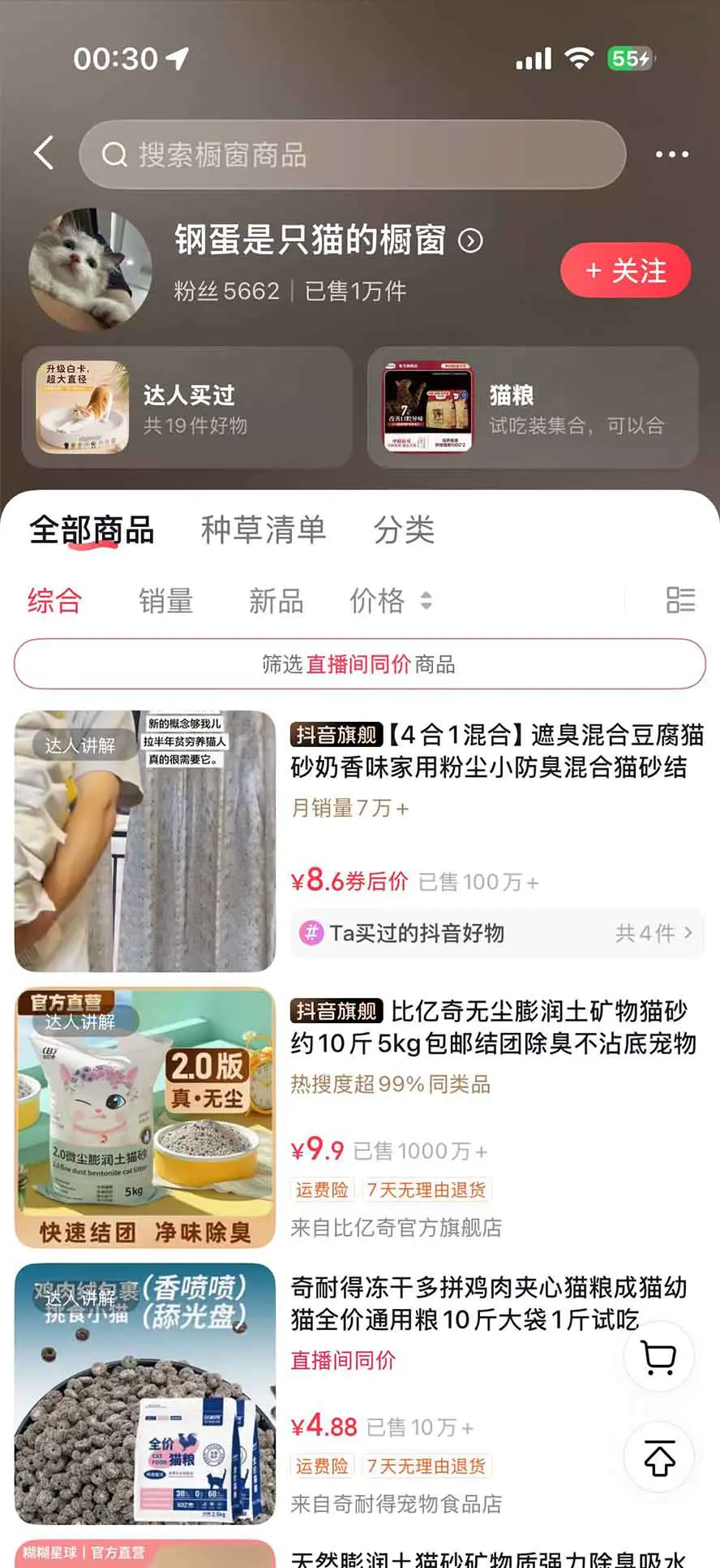 抖音宠物短视频带货课:从宠物拍摄、AI配音到猫粮猫砂等品类带货与直播转化全流程