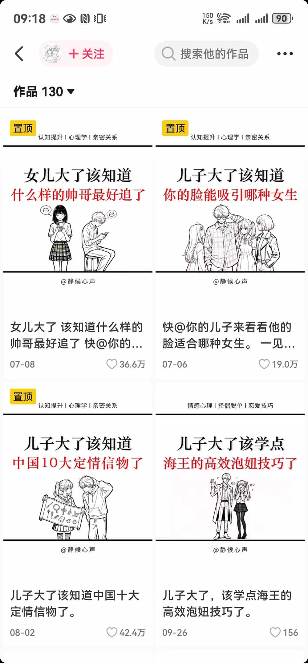 抖音情感心理学赛道玩法：从10种爆款选题、DeepSeek提示词到豆包生图与剪辑变现全流程