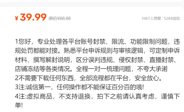 闲鱼高客单虚拟项目:帮人做违规申诉也能赚钱