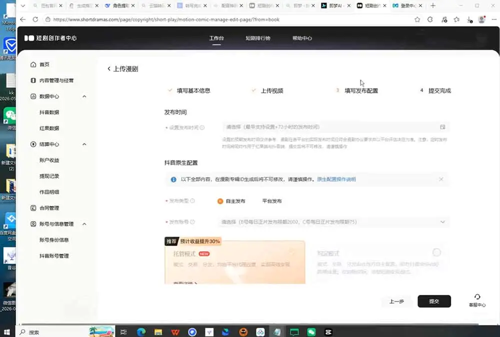AI漫剧全流程实战课,小说取材、AI生图生视频、克隆配音、批量剪辑、封面制作、抖音付费上传完整变现闭环