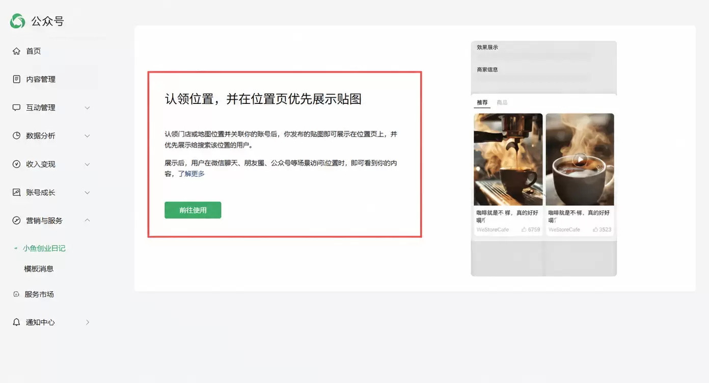 【图文】微信位置服务认领功能上线，线下门店老板的新机会