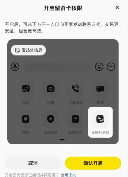 【图文】闲鱼上线站外信息发送功能:官方通道直接发手机号微信号,做私域和本地生活的重大利好