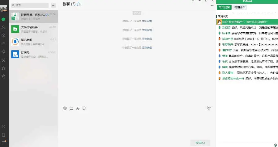 免费客服聊天助手:微信/QQ/电商客服快捷回复工具,支持多平台话术库与一键发送