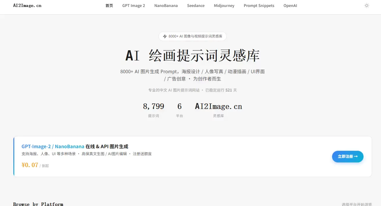 AI2Image提示词灵感站:按模型和人物商品海报分类找案例-在线工具