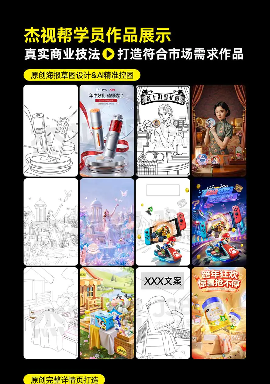 AI设计进阶课:PS+即梦+Nano Banana+ComfyUI,从产品精修到详情页设计