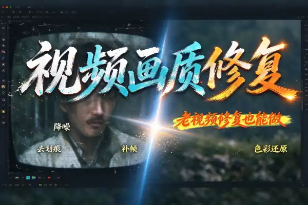 画质修复软件Snow Leopard Vision:视频超分成高清,AIF补帧让卡顿画面变流畅-在线工具