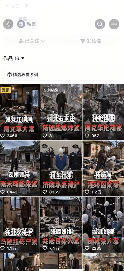 抖音AI纪实大案还原课:从选题脚本、AI画面配音到账号运营与商单变现