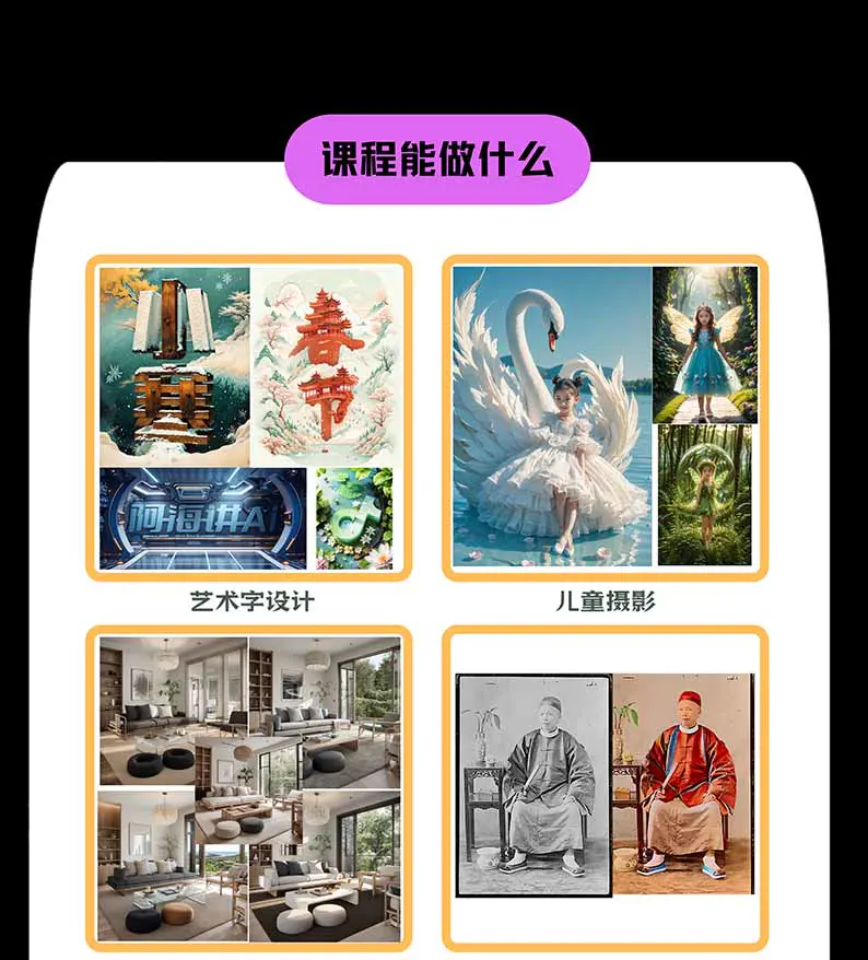 AI商业视觉设计实战课:从SD/ComfyUI/Flux工作流到摄影电商建筑案例与精准控图全流程
