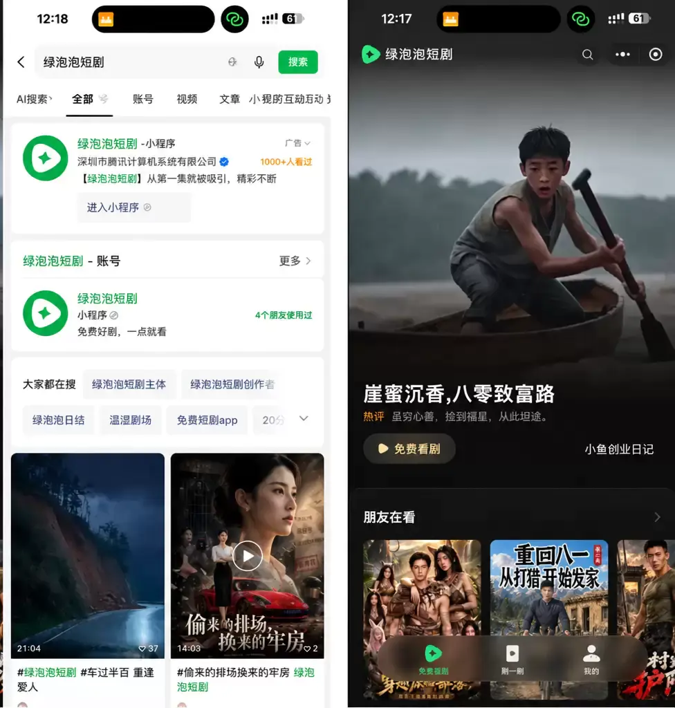 【图文】腾讯绿泡泡短剧上线:微信布局AI短剧赛道,人均播放10分钟最高可拿100%收入激励