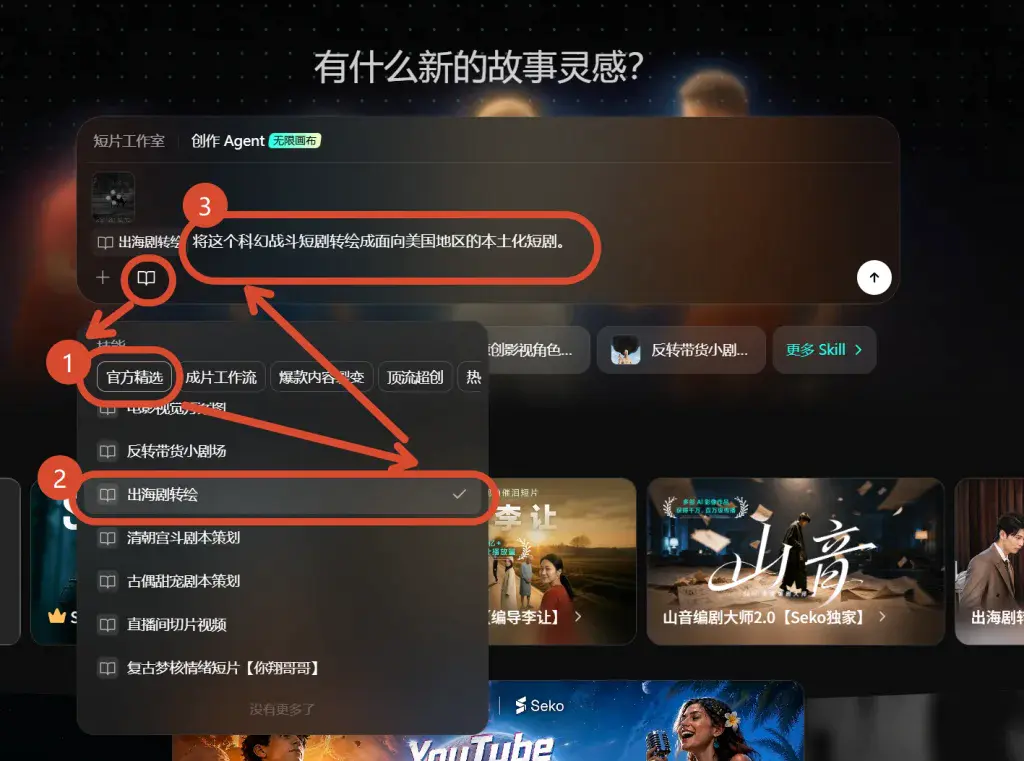 商汤AI视频生成平台:一站式短剧制作、出海转绘与台词翻译,内置海量Skill快速成片-在线工具